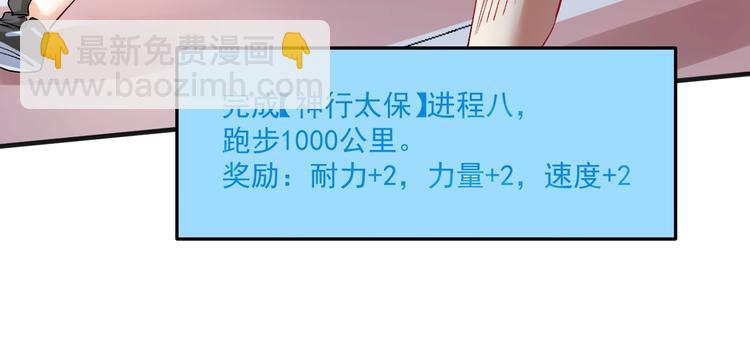 🍘我的成就有点多 第92话 暴打明星！ 第39页