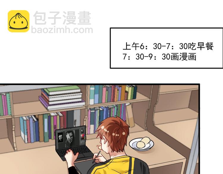 🍘我的成就有点多 第92话 暴打明星！ 第40页