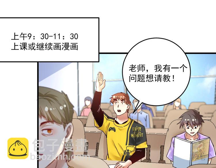 🍘我的成就有点多 第92话 暴打明星！ 第42页