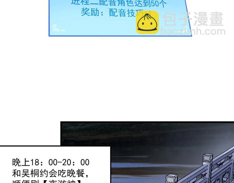 🍘我的成就有点多 第92话 暴打明星！ 第45页