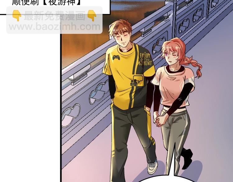 🍘我的成就有点多 第92话 暴打明星！ 第46页