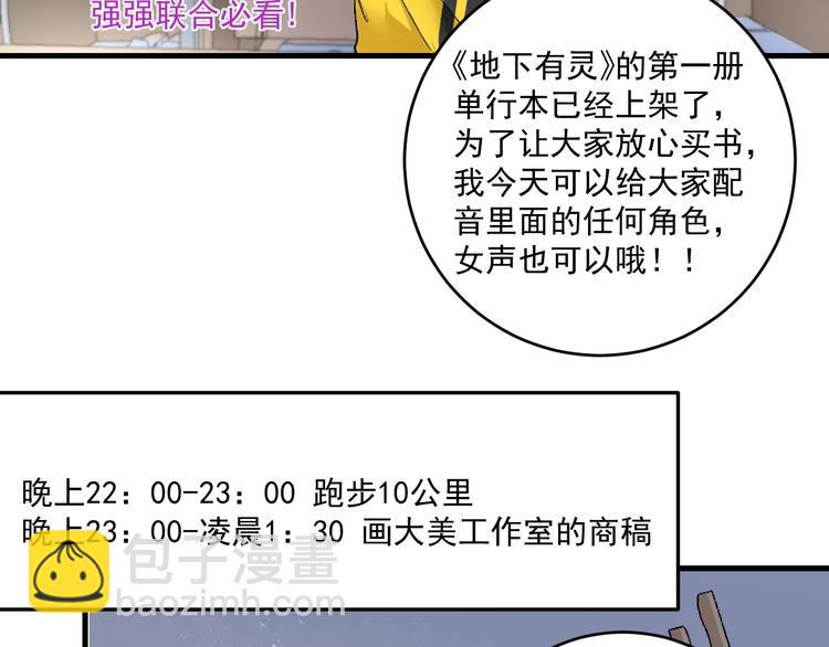 🍘我的成就有点多 第92话 暴打明星！ 第49页