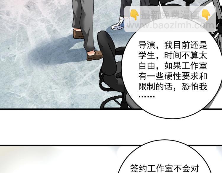 🍘我的成就有点多 第92话 暴打明星！ 第7页