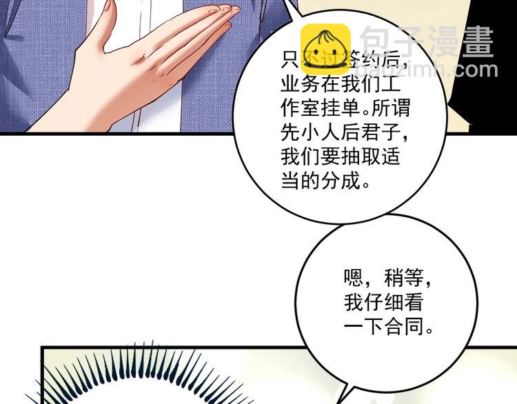 🍘我的成就有点多 第92话 暴打明星！ 第9页