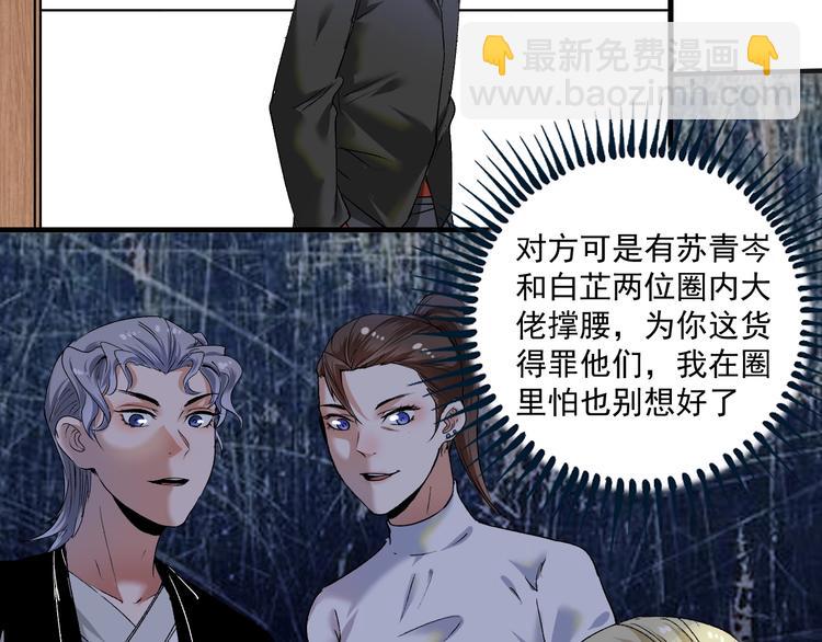 🍘我的成就有点多 第94话 媒体反转 第16页