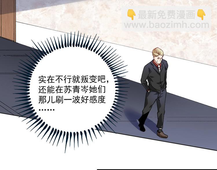 🍘我的成就有点多 第94话 媒体反转 第18页