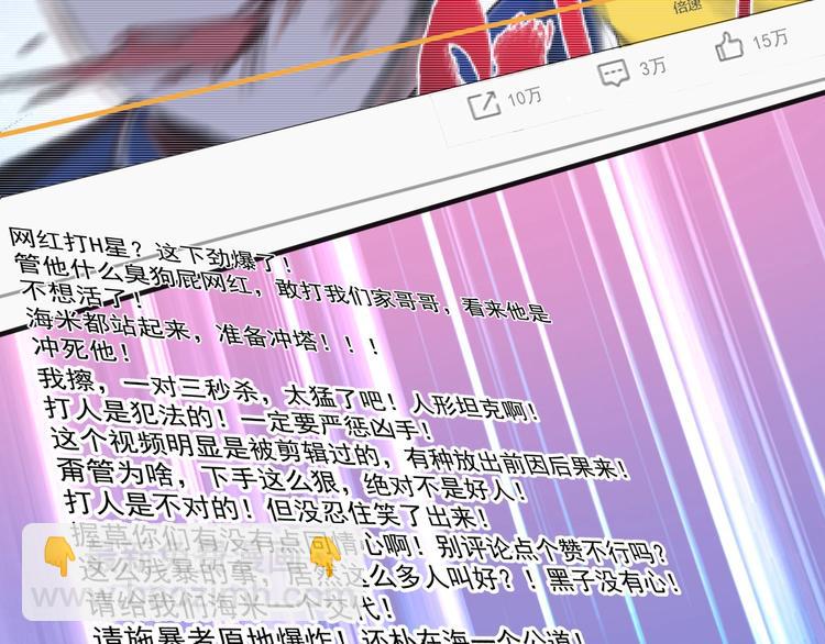 🍘我的成就有点多 第94话 媒体反转 第27页