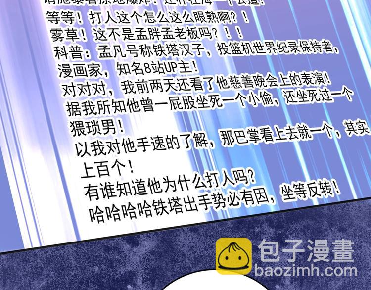 🍘我的成就有点多 第94话 媒体反转 第28页
