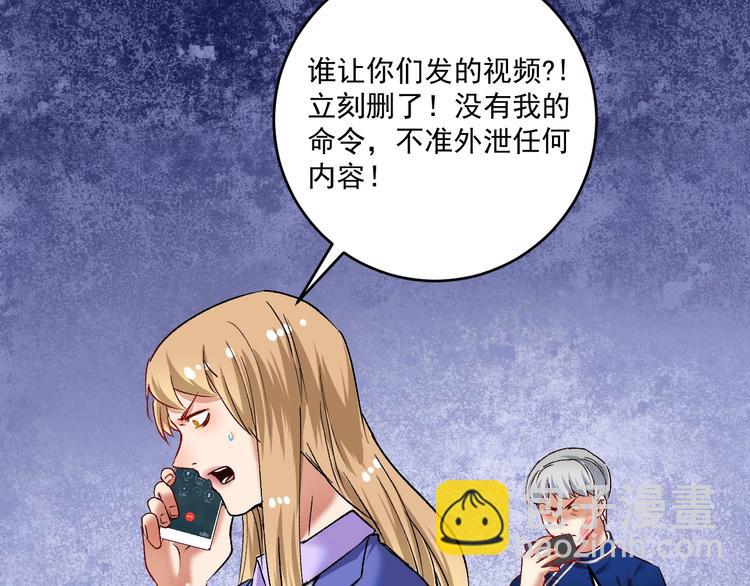 🍘我的成就有点多 第94话 媒体反转 第29页