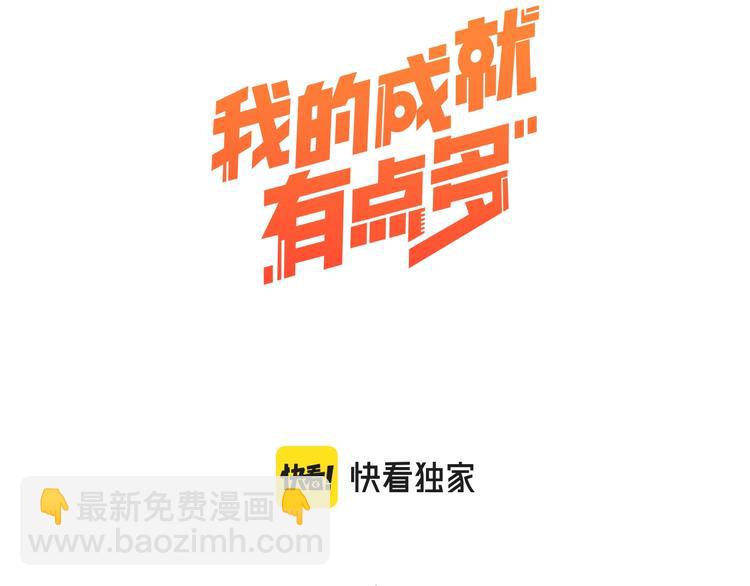 🍘我的成就有点多 第94话 媒体反转 第3页