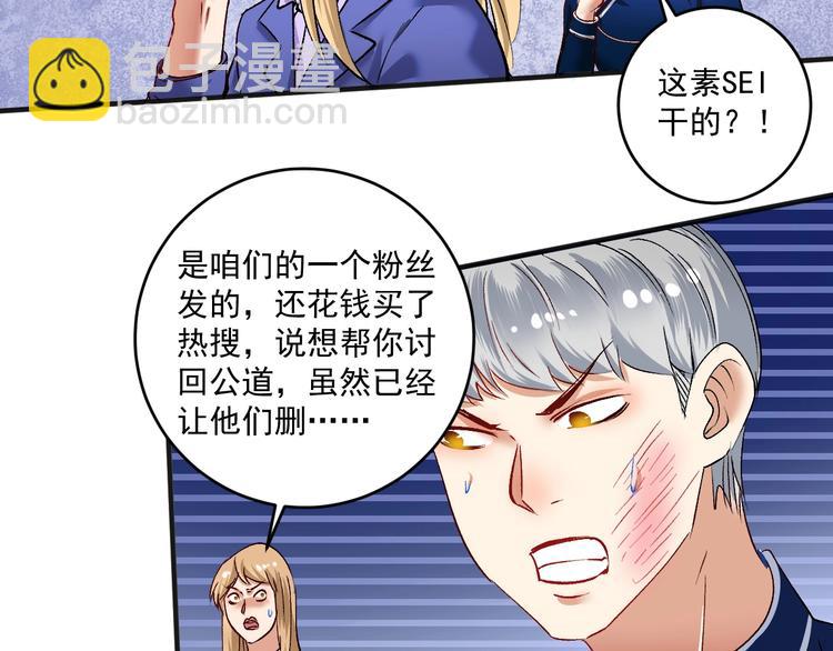 🍘我的成就有点多 第94话 媒体反转 第30页