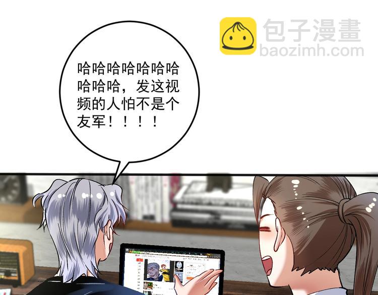 🍘我的成就有点多 第94话 媒体反转 第34页