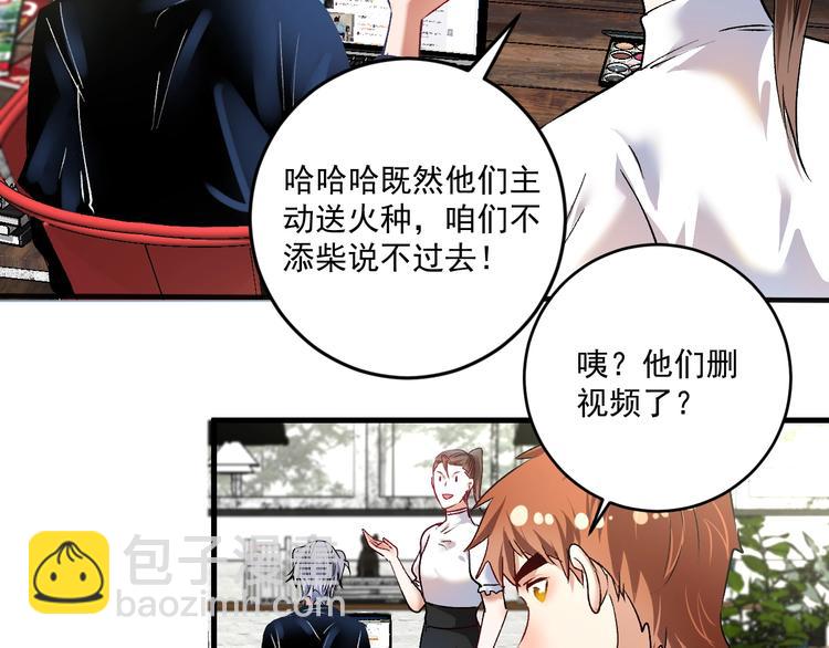 🍘我的成就有点多 第94话 媒体反转 第35页