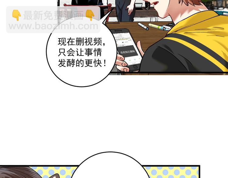 🍘我的成就有点多 第94话 媒体反转 第36页
