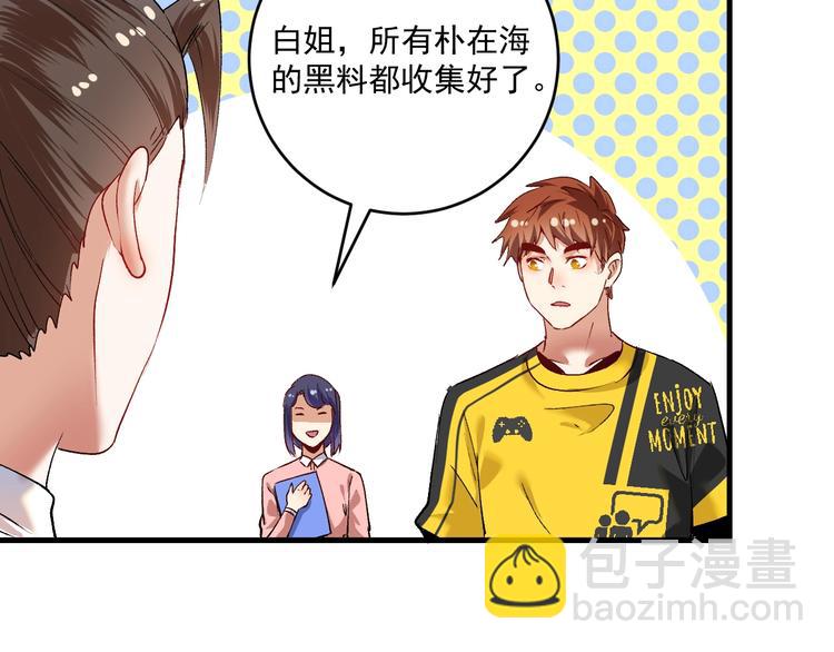 🍘我的成就有点多 第94话 媒体反转 第37页