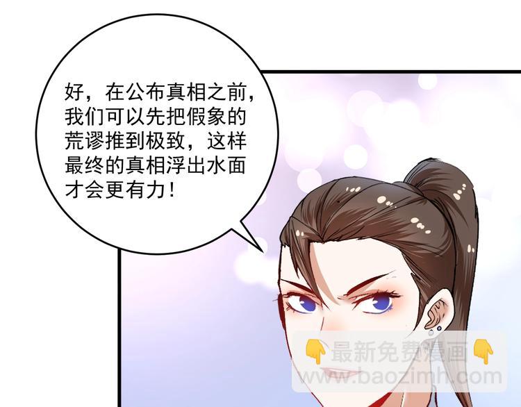🍘我的成就有点多 第94话 媒体反转 第38页