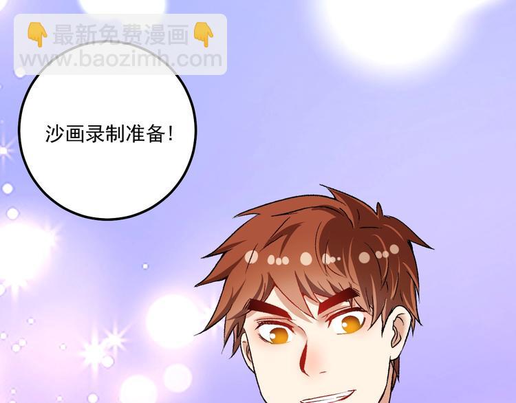 🍘我的成就有点多 第94话 媒体反转 第43页