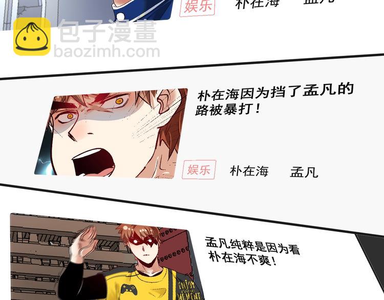 🍘我的成就有点多 第94话 媒体反转 第46页