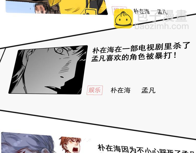🍘我的成就有点多 第94话 媒体反转 第47页