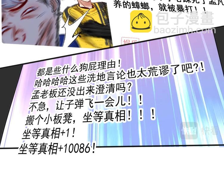 🍘我的成就有点多 第94话 媒体反转 第48页