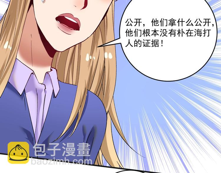 🍘我的成就有点多 第94话 媒体反转 第7页