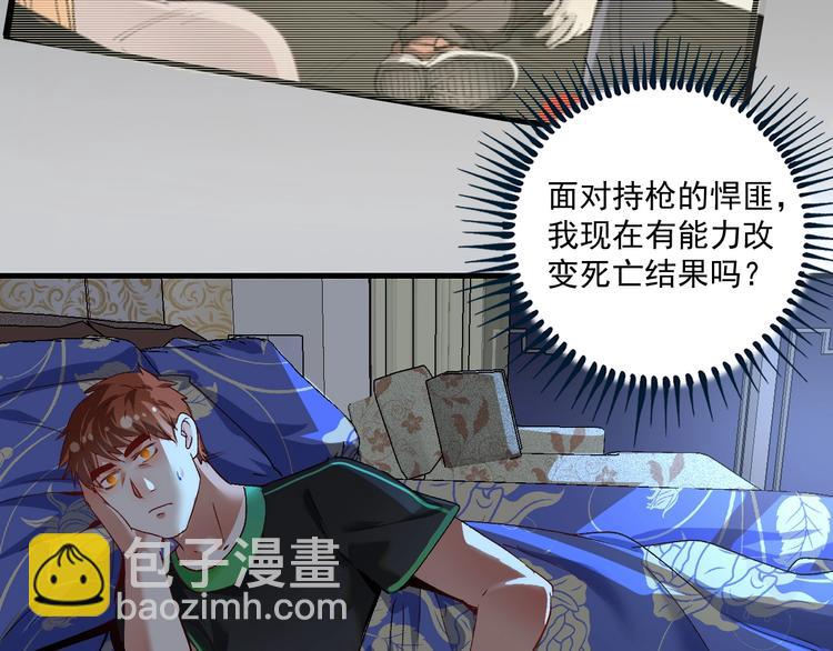 🍘我的成就有点多 第96话 生死抉择 第20页