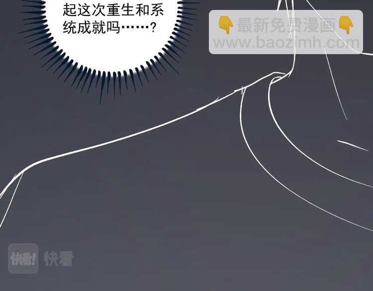 🍘我的成就有点多 第96话 生死抉择 第30页