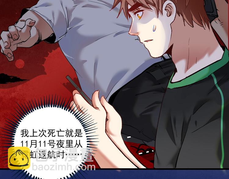 🍘我的成就有点多 第96话 生死抉择 第6页