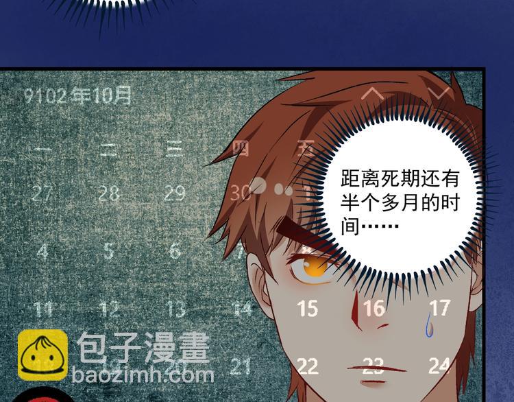 🍘我的成就有点多 第96话 生死抉择 第7页