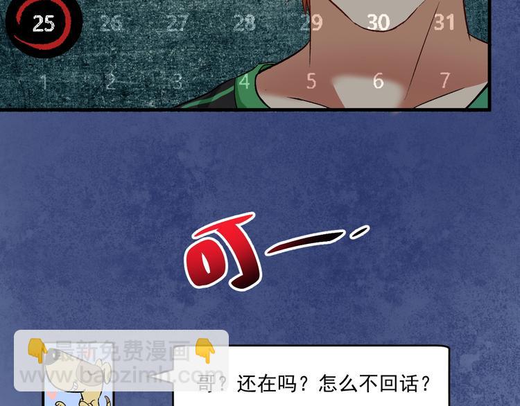 🍘我的成就有点多 第96话 生死抉择 第8页