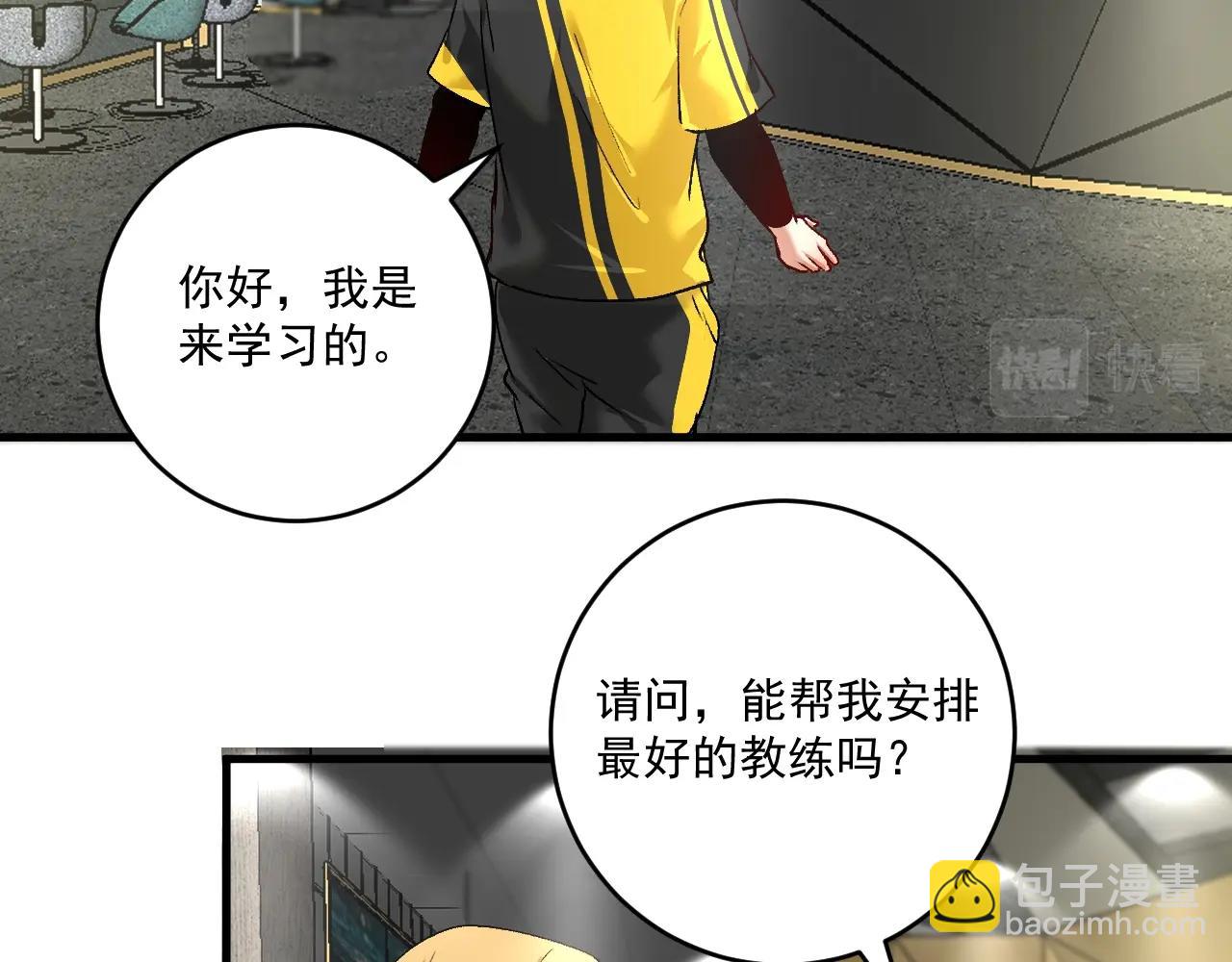 🍘我的成就有点多 第98话 学武术 第10页
