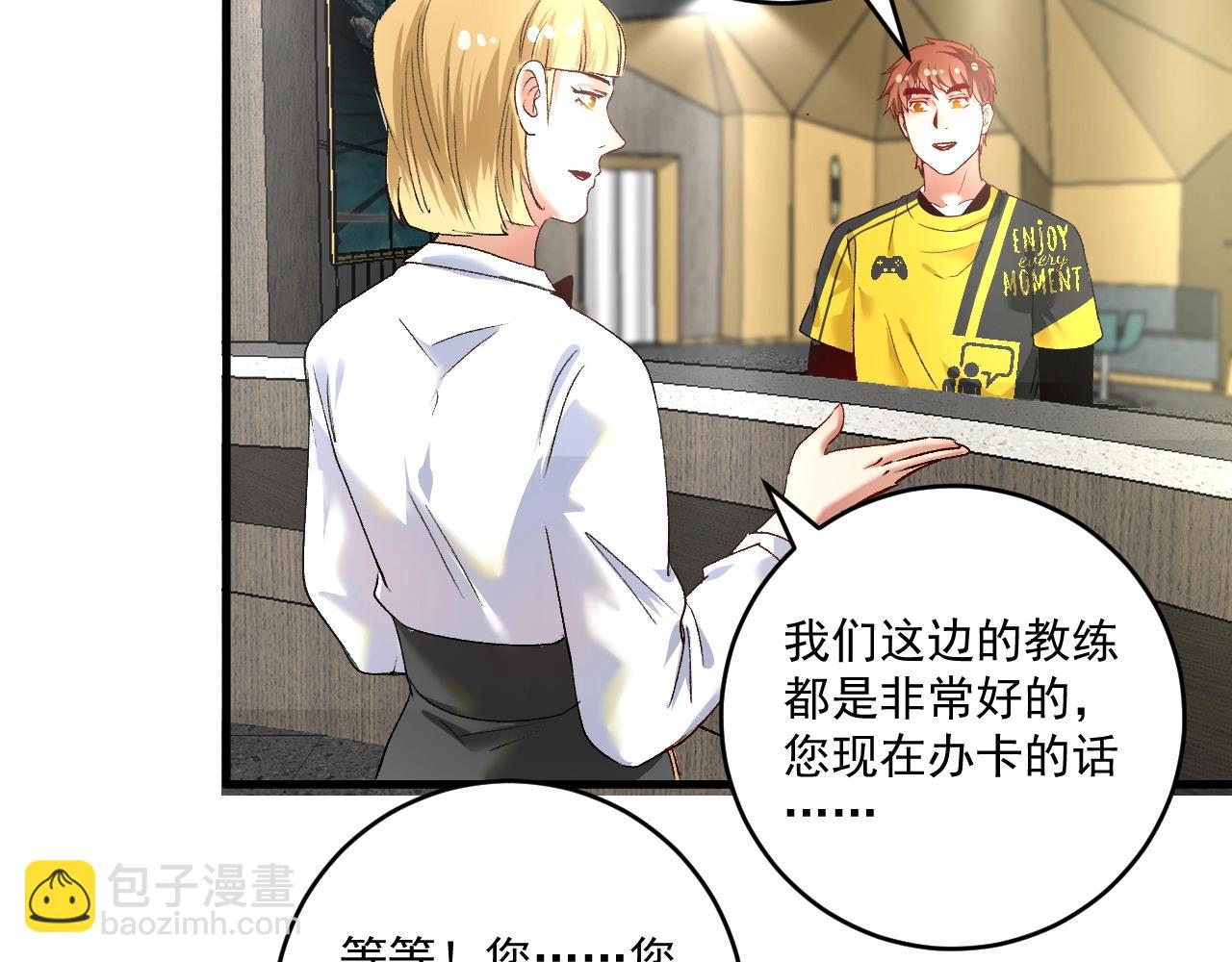 🍘我的成就有点多 第98话 学武术 第11页