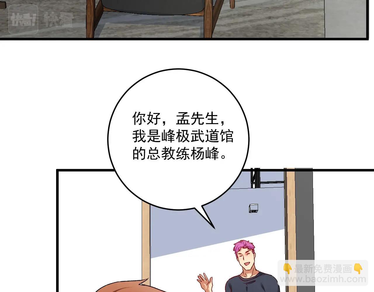 🍘我的成就有点多 第98话 学武术 第17页