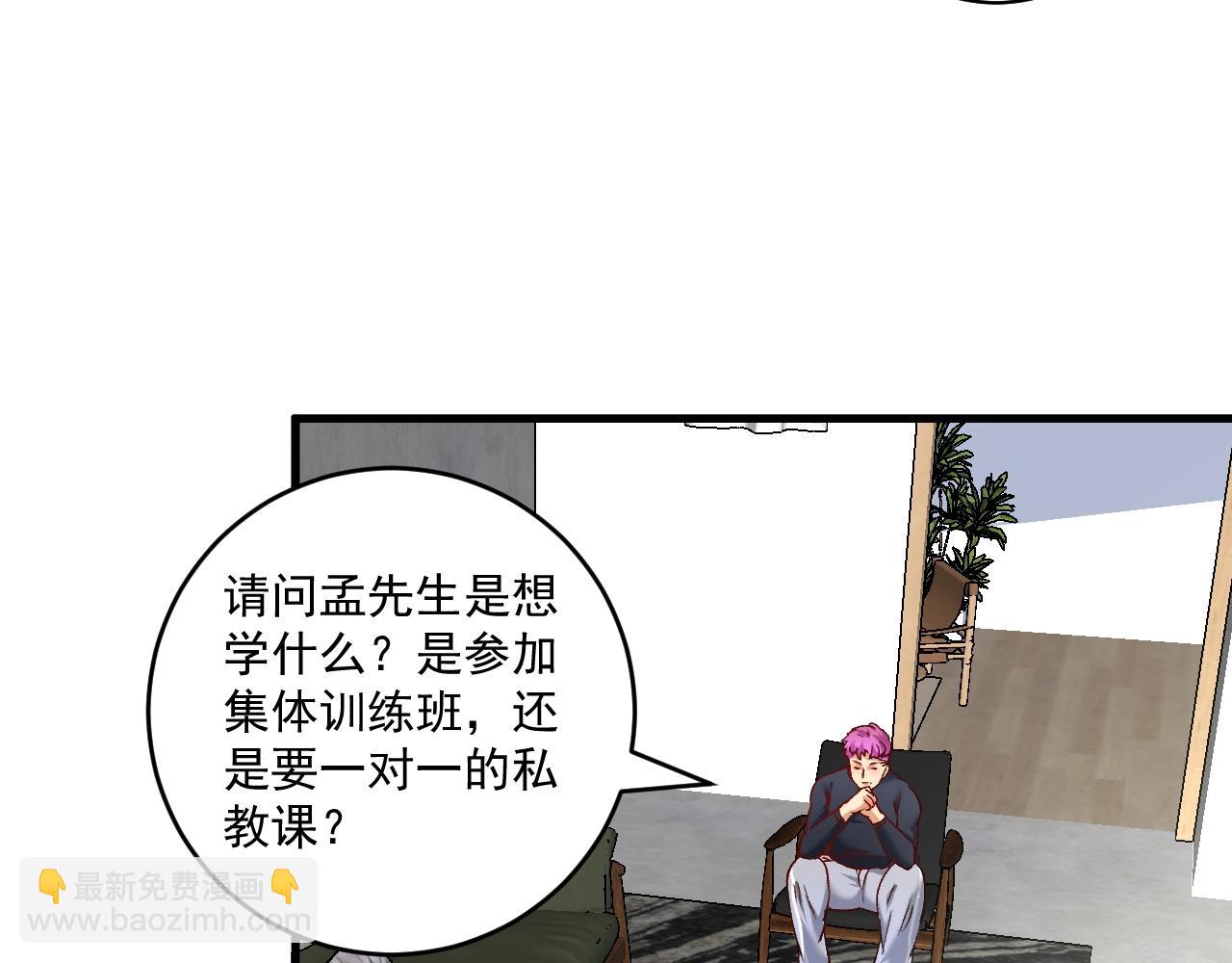 🍘我的成就有点多 第98话 学武术 第20页