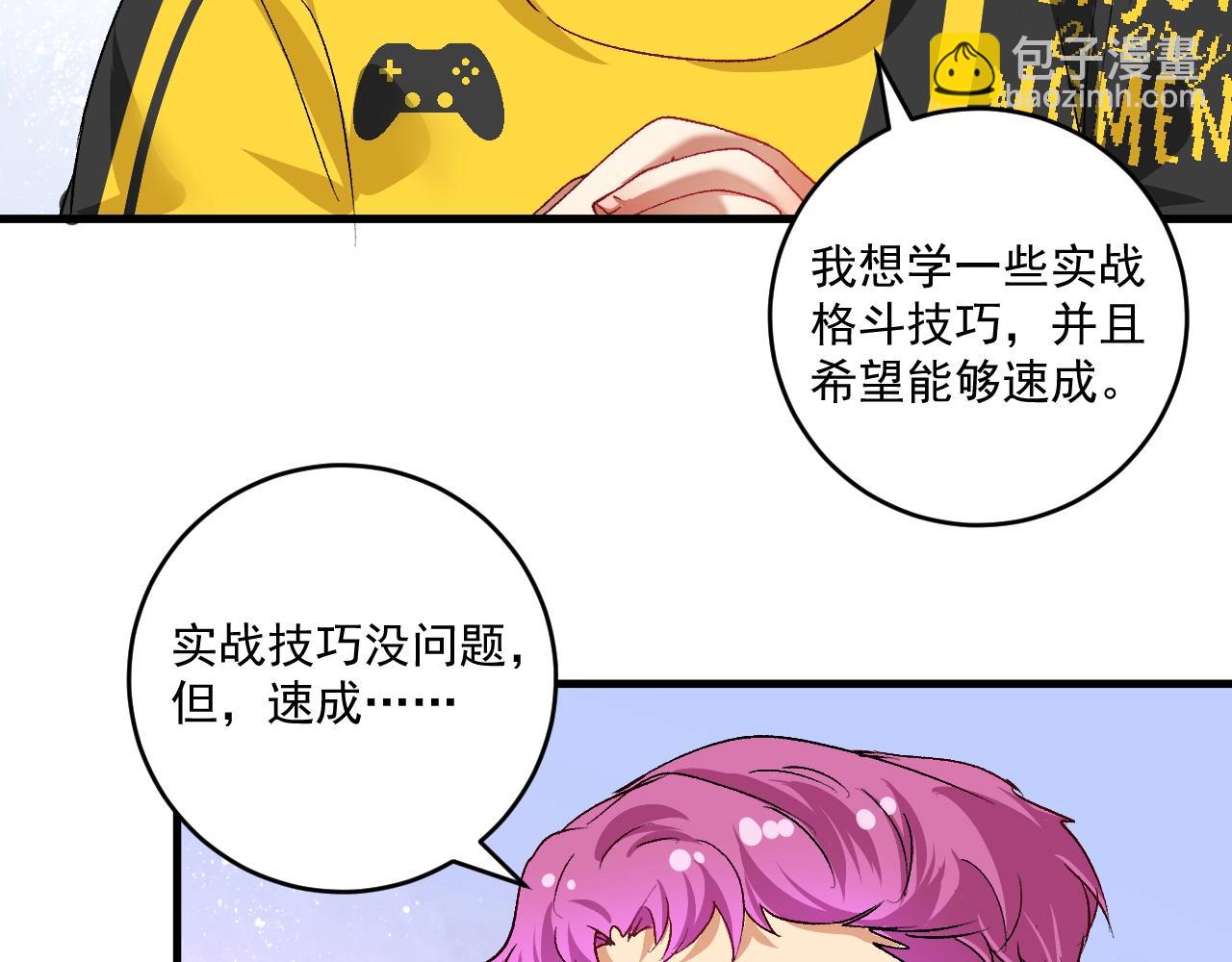🍘我的成就有点多 第98话 学武术 第23页