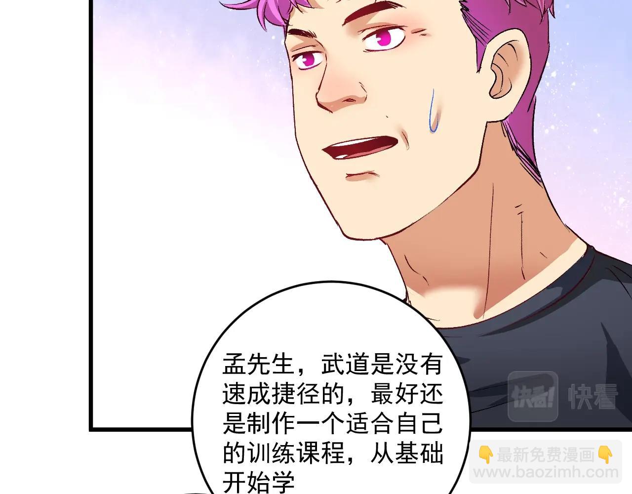 🍘我的成就有点多 第98话 学武术 第24页