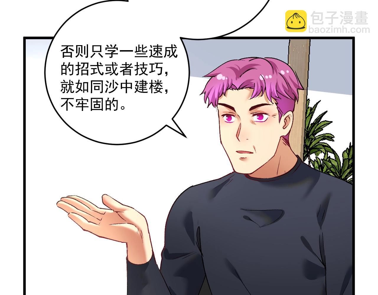 🍘我的成就有点多 第98话 学武术 第25页