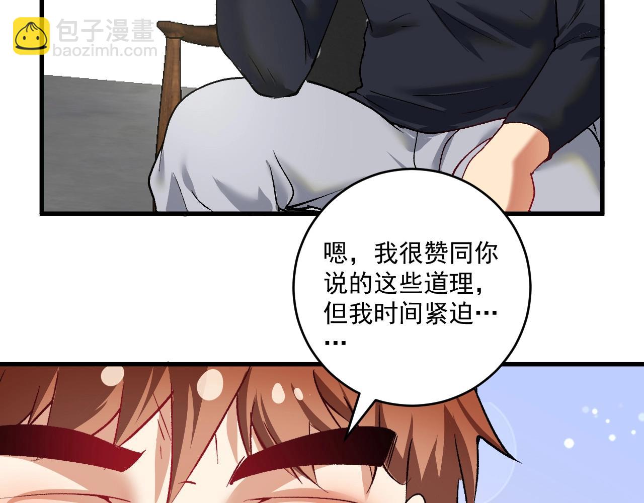 🍘我的成就有点多 第98话 学武术 第26页