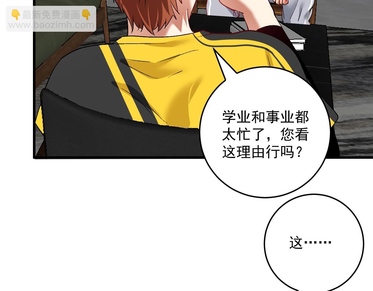 🍘我的成就有点多 第98话 学武术 第29页