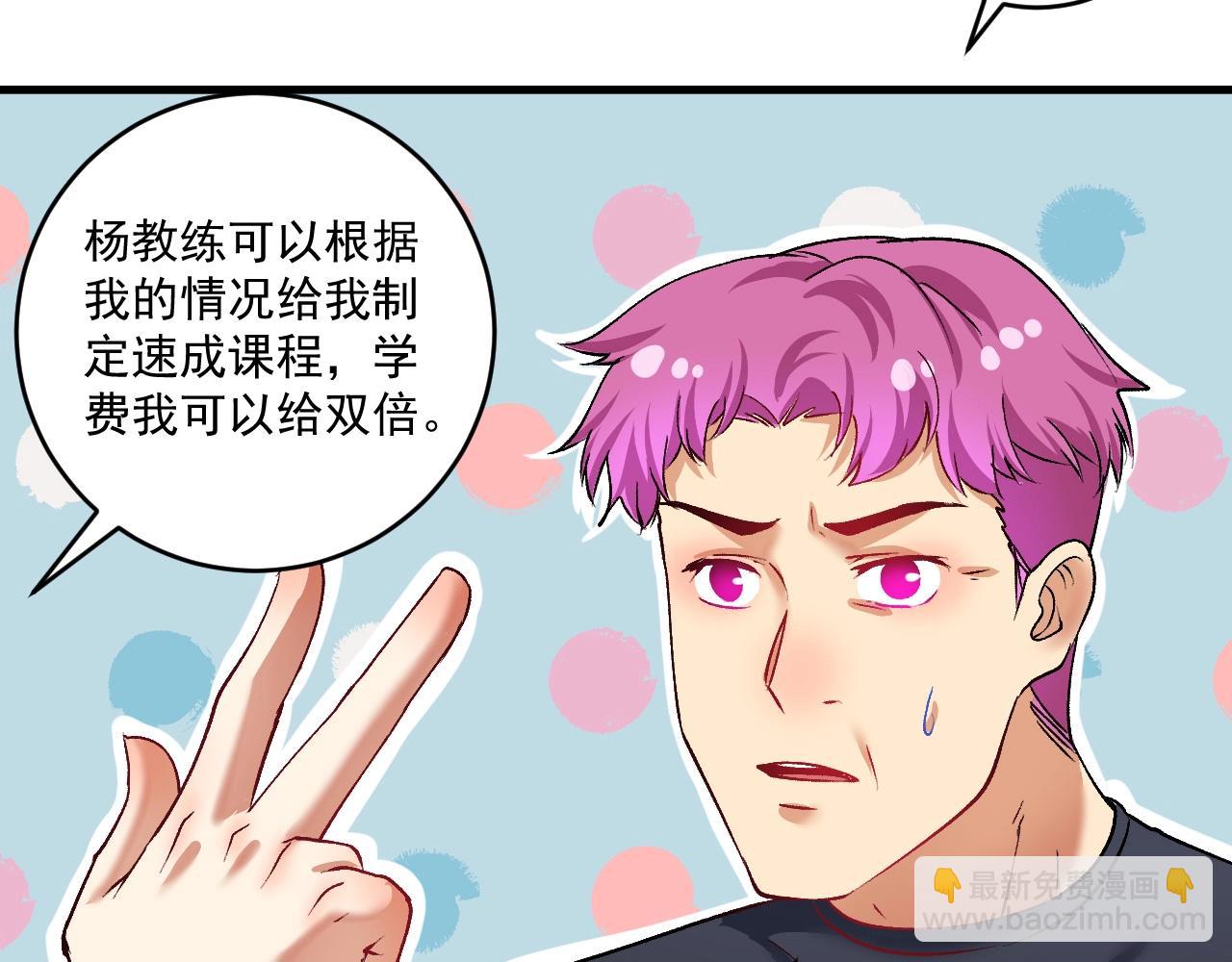 🍘我的成就有点多 第98话 学武术 第30页