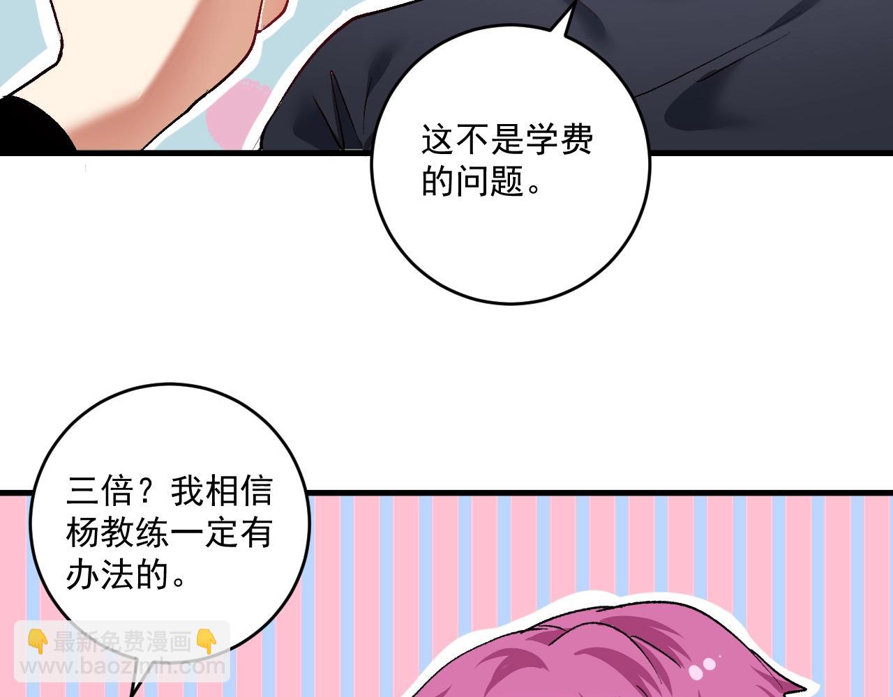 🍘我的成就有点多 第98话 学武术 第31页