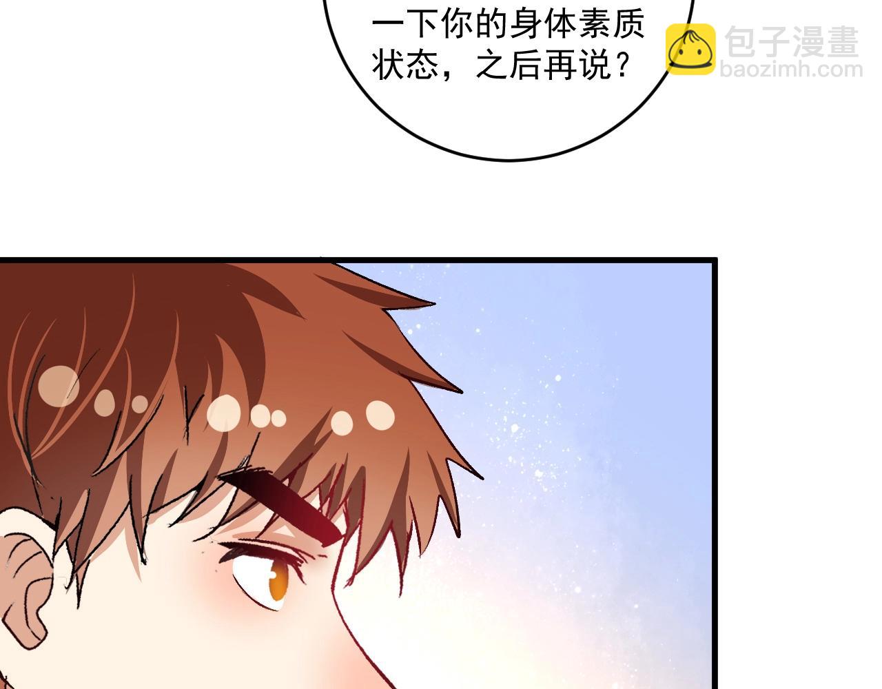 🍘我的成就有点多 第98话 学武术 第33页