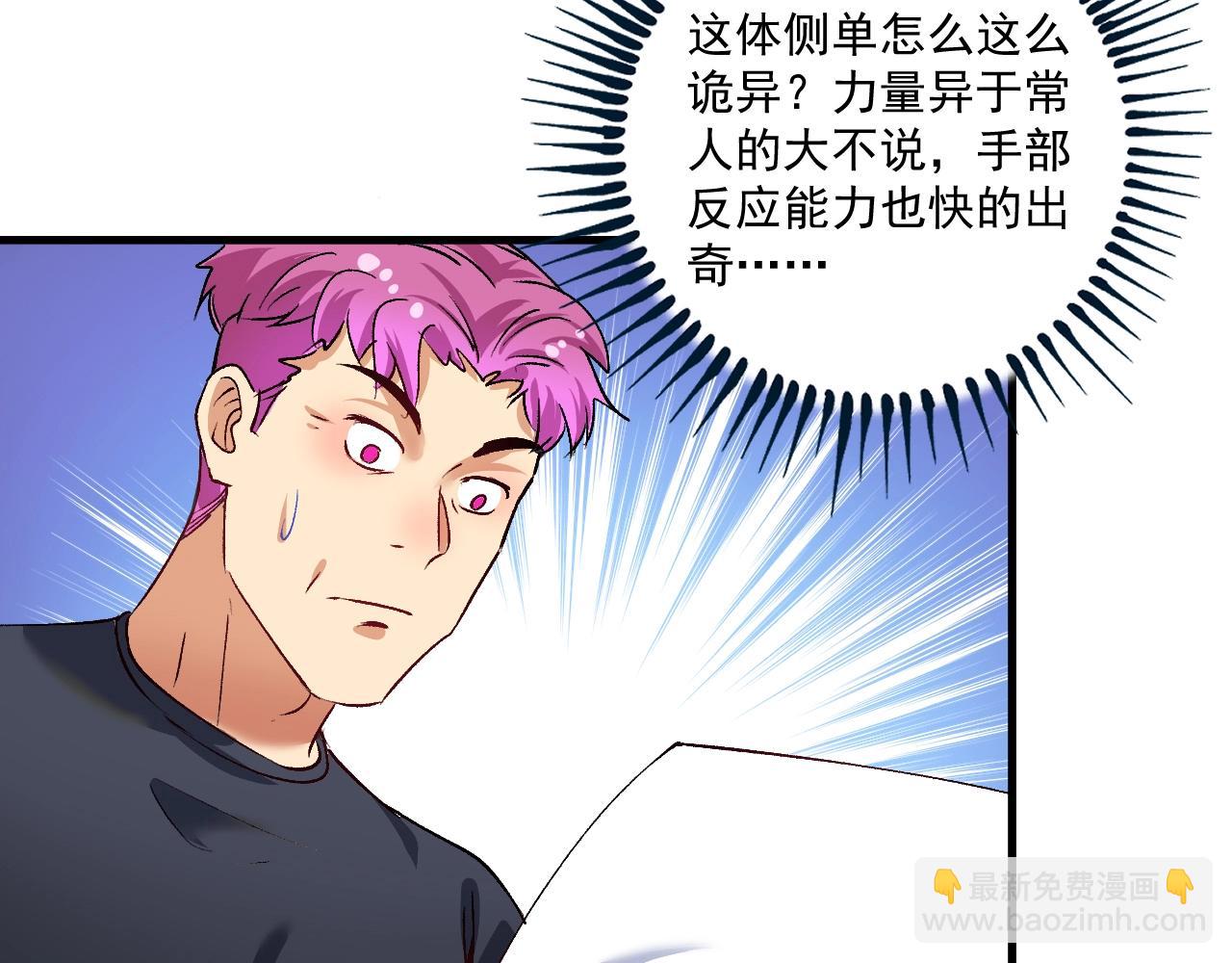 🍘我的成就有点多 第98话 学武术 第36页