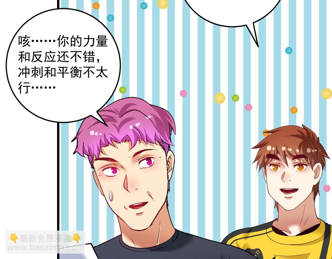 🍘我的成就有点多 第98话 学武术 第38页