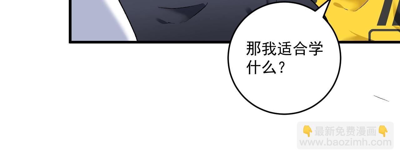 🍘我的成就有点多 第98话 学武术 第39页