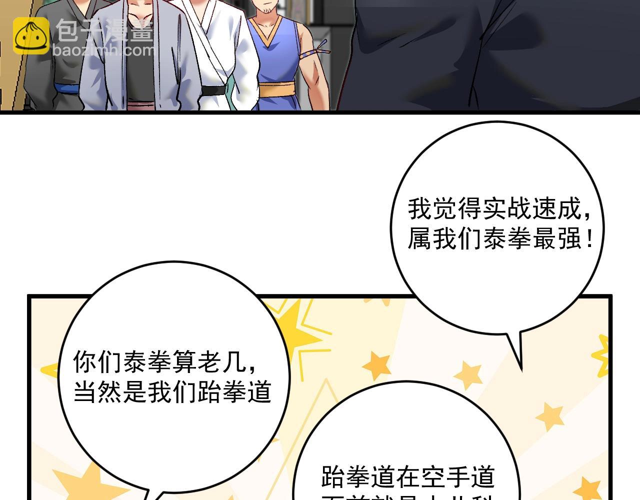 🍘我的成就有点多 第98话 学武术 第41页
