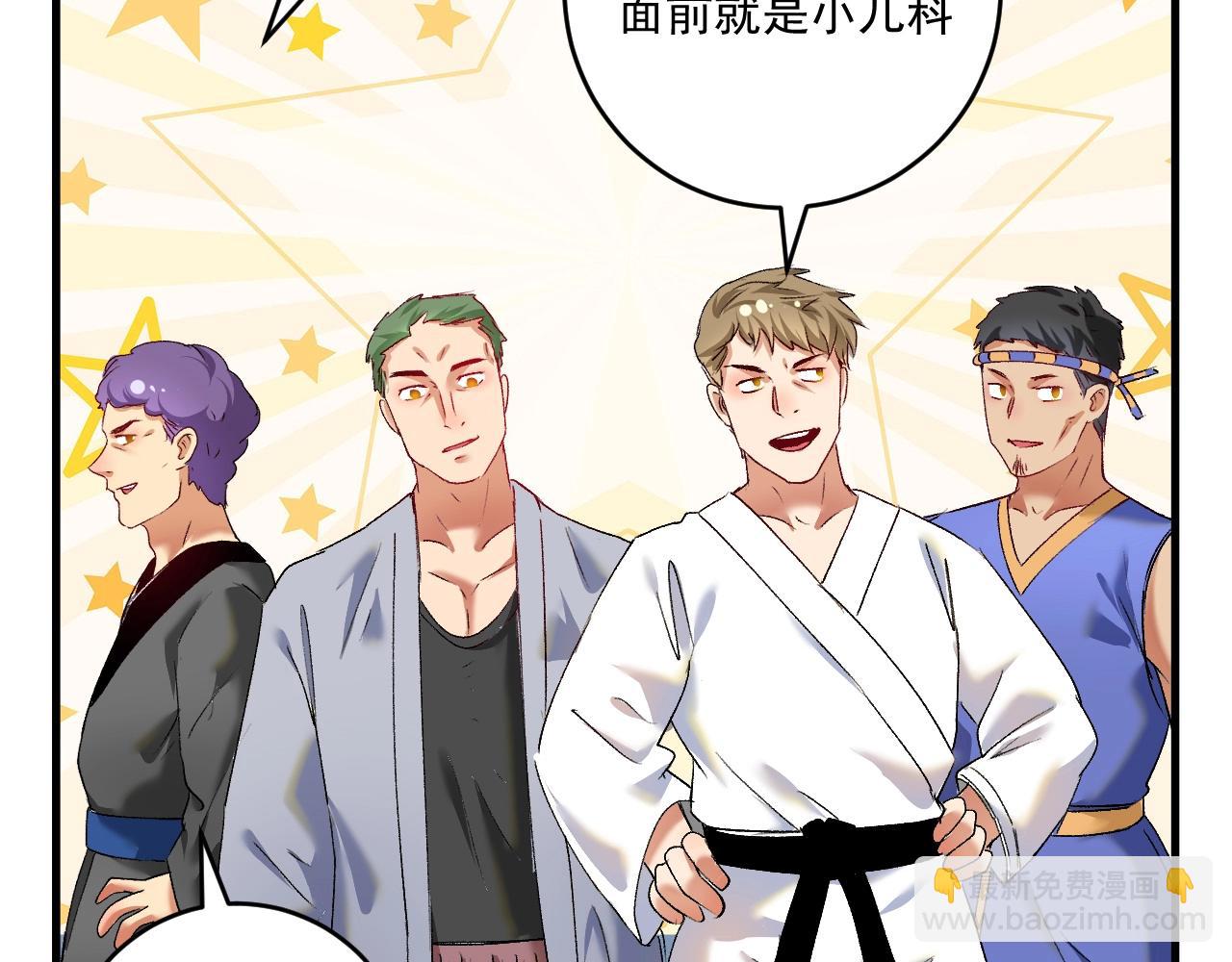 🍘我的成就有点多 第98话 学武术 第42页