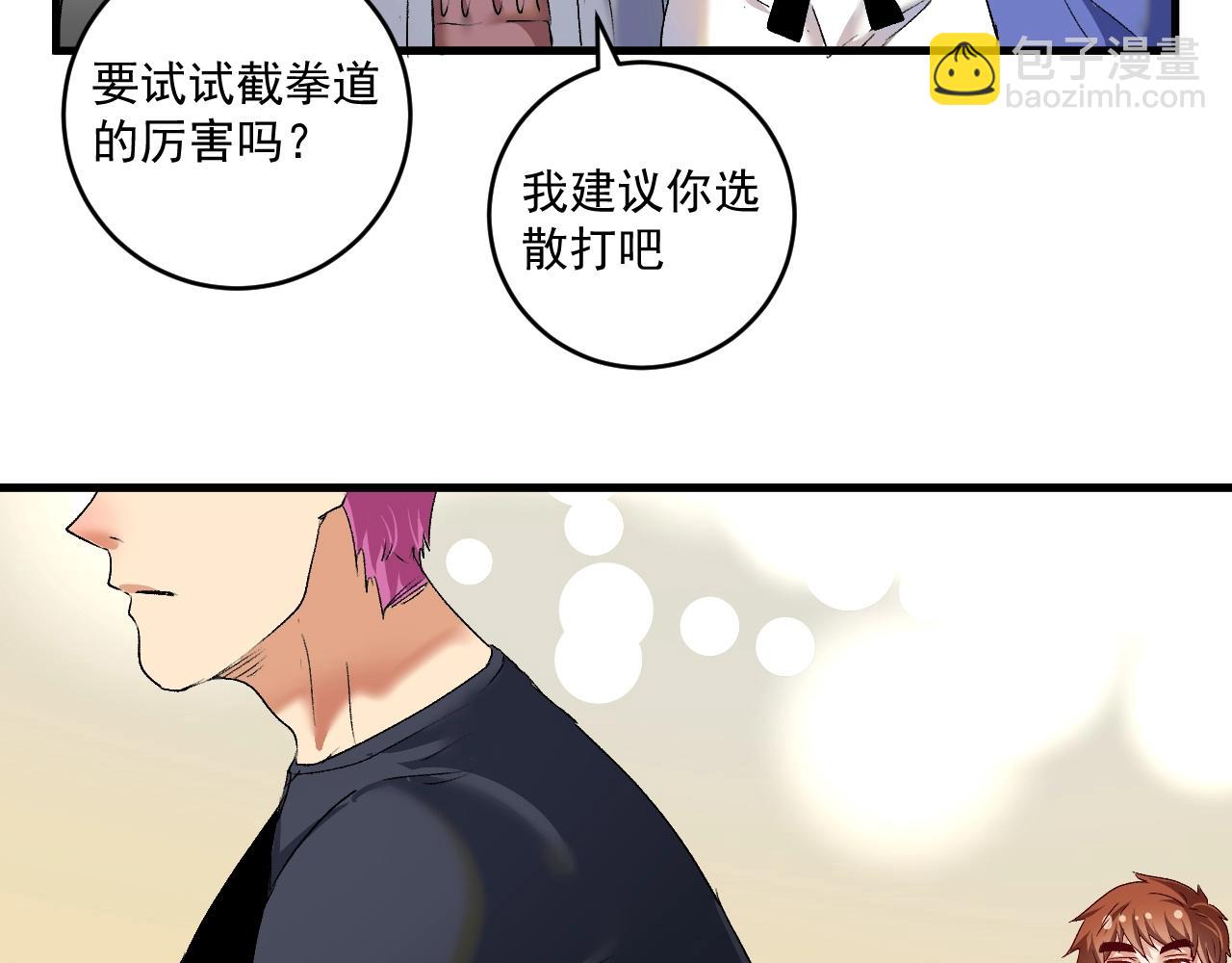 🍘我的成就有点多 第98话 学武术 第43页