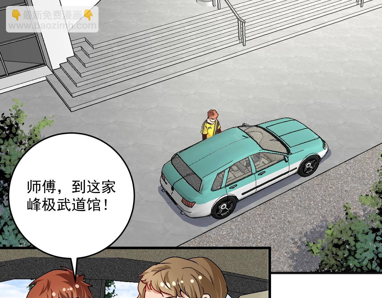 🍘我的成就有点多 第98话 学武术 第5页