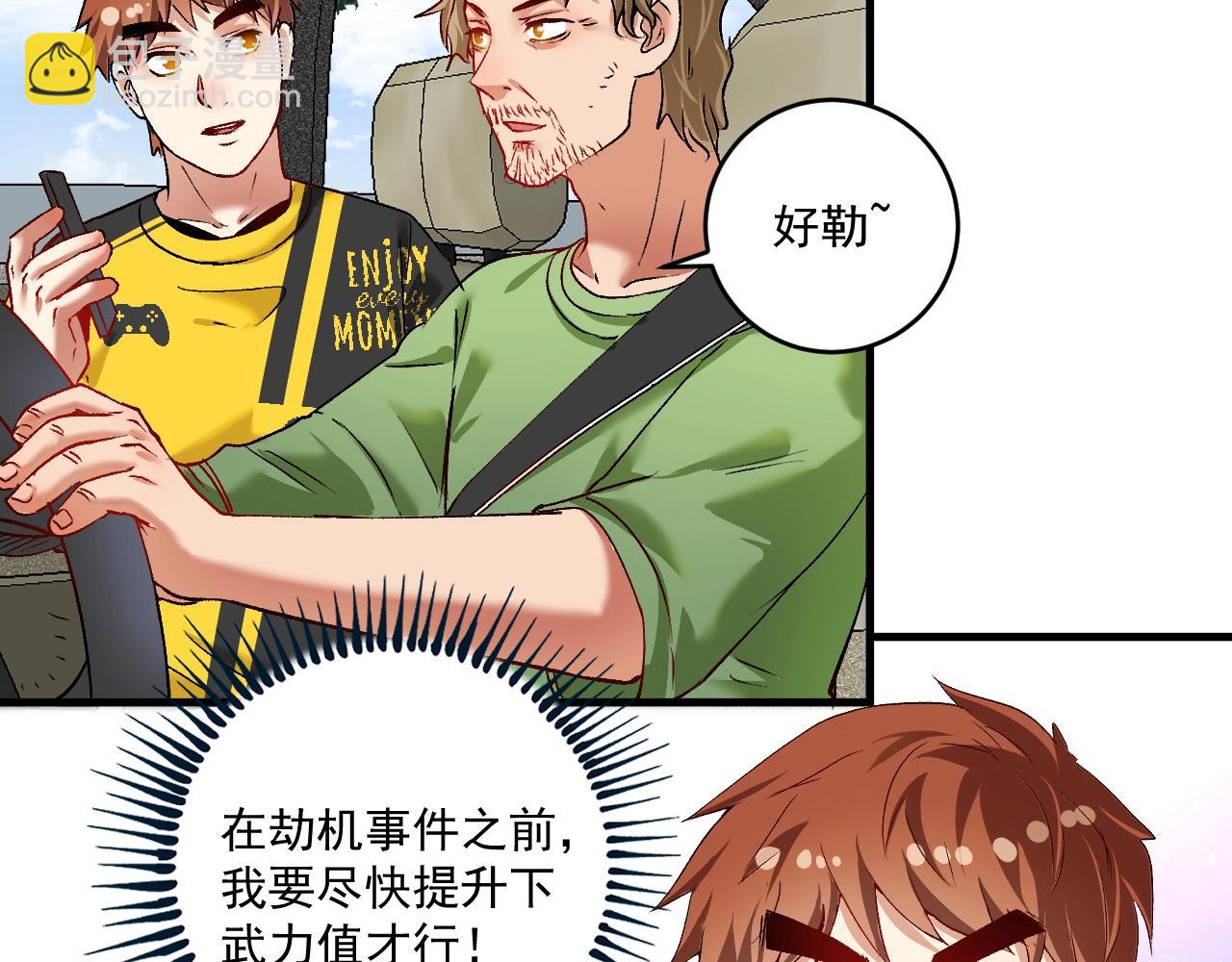 🍘我的成就有点多 第98话 学武术 第6页